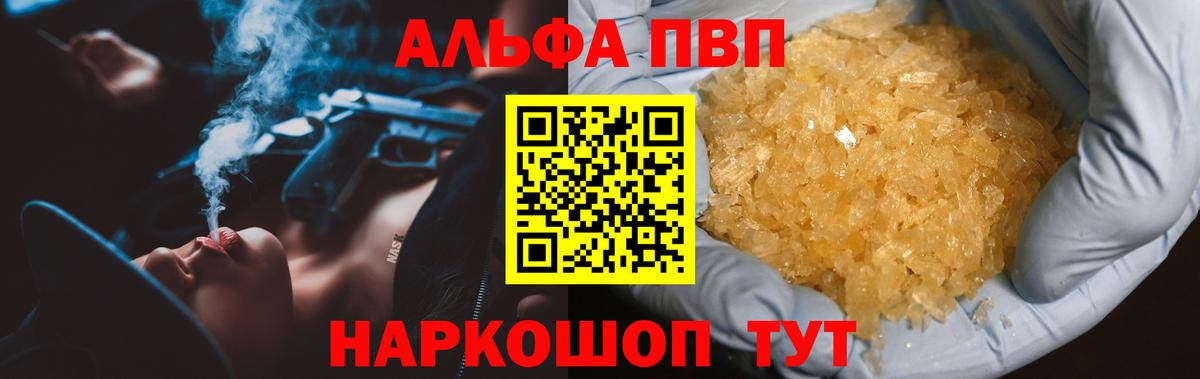 Alfa_PVP крисы CK  Альфа ПВП мука  А ПВП кристаллы  Нововоронеж  Вход с VPN 