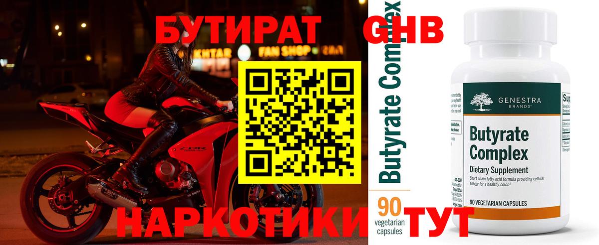 Бутират оксибутират Нововоронеж
