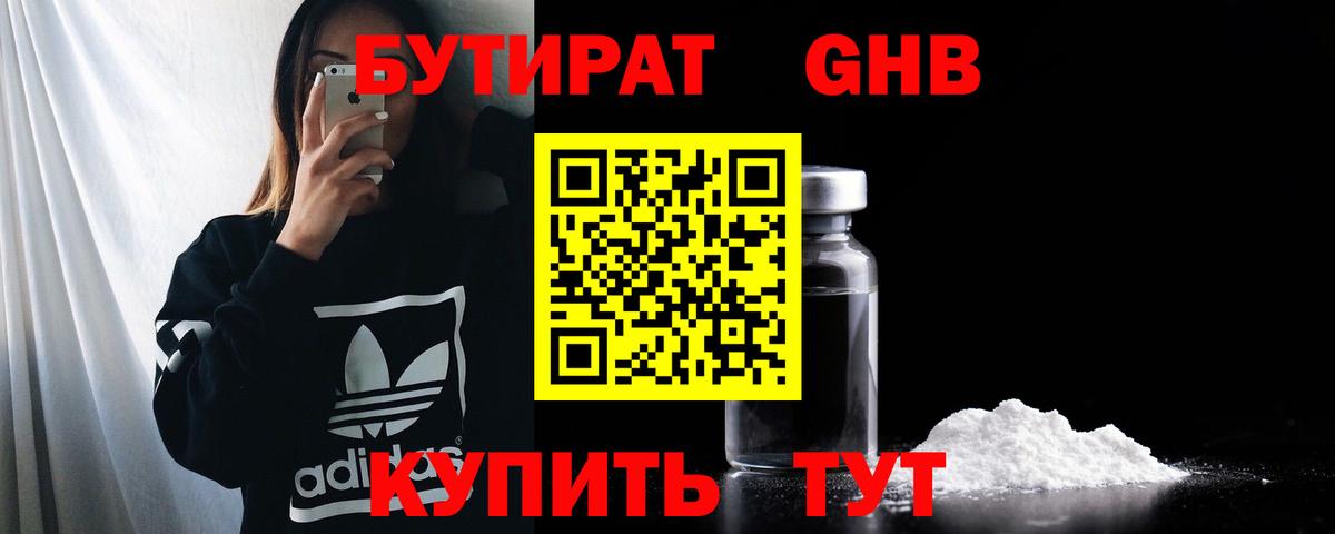 Бутират  Вход с VPN  Нововоронеж  БУТИРАТ жидкий экстази 