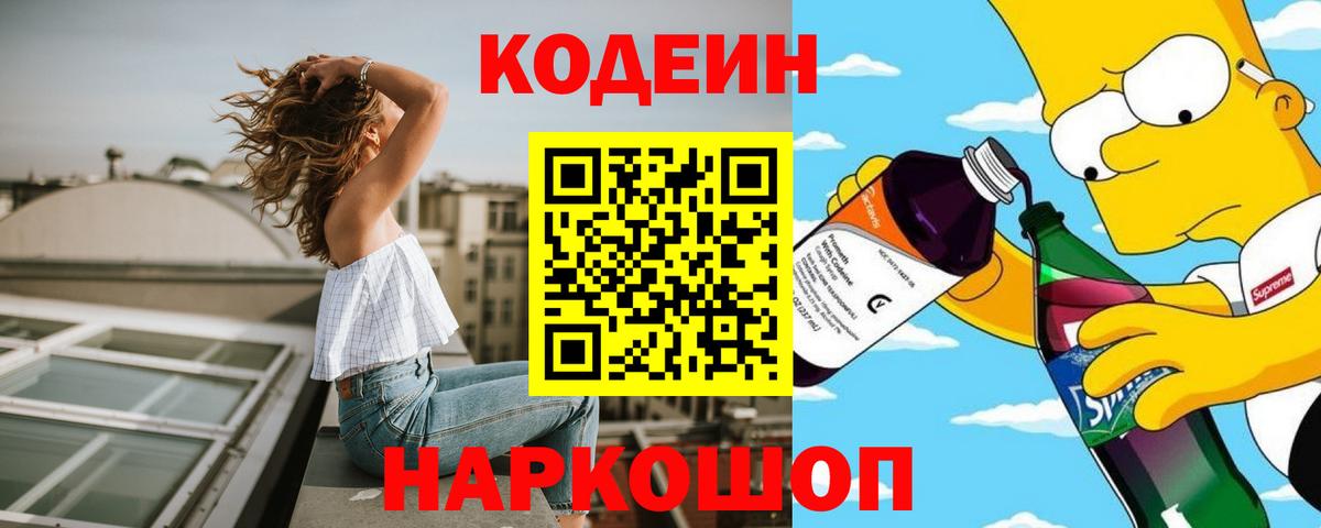 Нововоронеж  Кодеин Purple Drank  Вход с VPN 