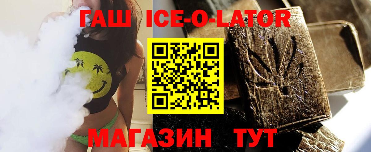 ГАШ ice o lator  Гашиш Ice-O-Lator  ГАШ  Вход с VPN  Нововоронеж 