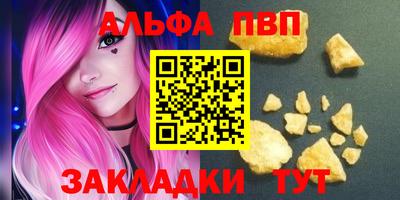 альфа пвп Наро-Фоминск
