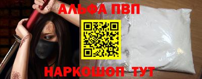 альфа пвп Наро-Фоминск