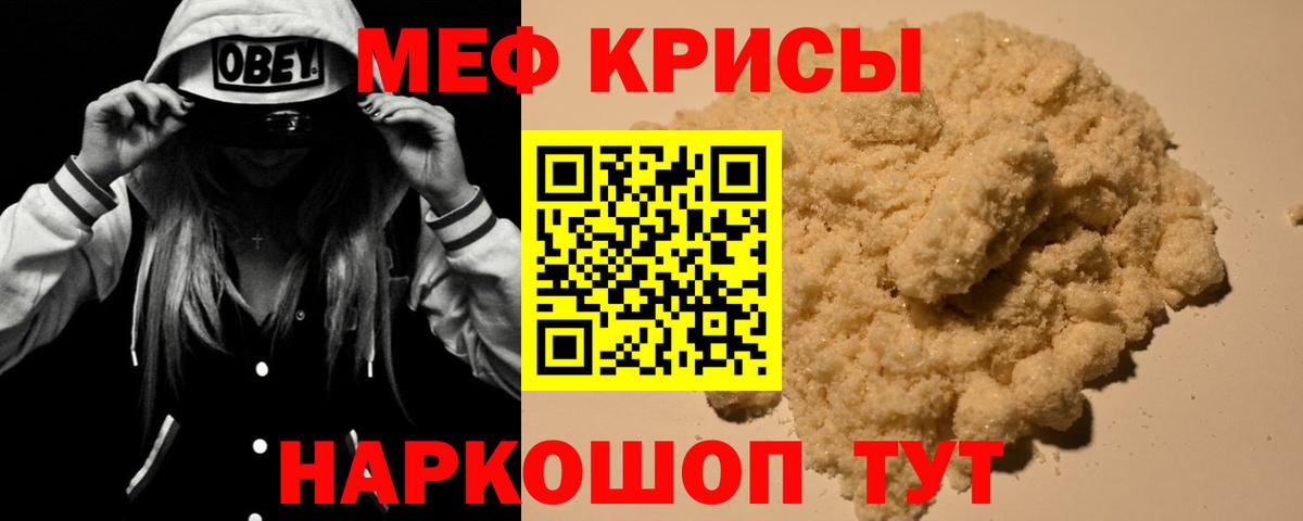 Меф мука  Вход с VPN  Меф  МЕФ 4 MMC  Нововоронеж 