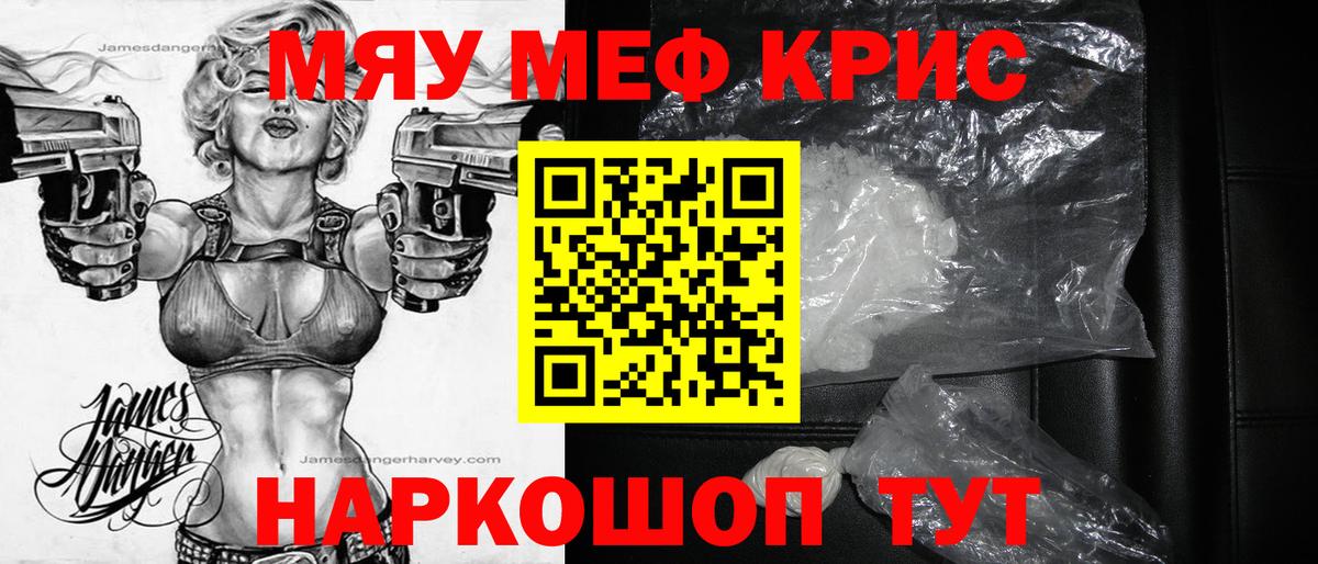 Мефедрон кристаллы Нововоронеж