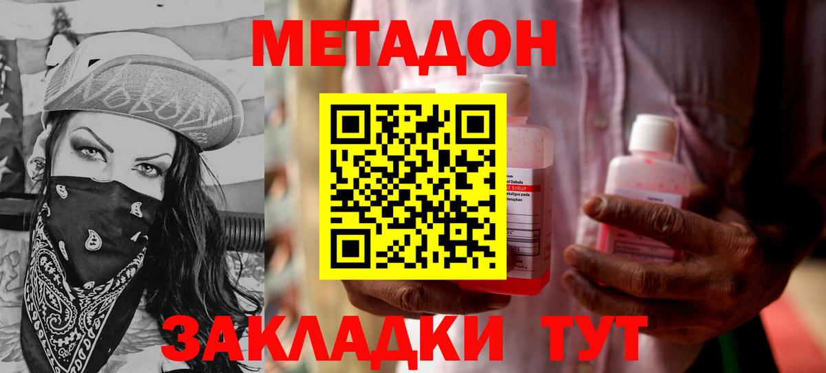 Нововоронеж  Метадон мёд  Вход с VPN  Метадон кристалл 