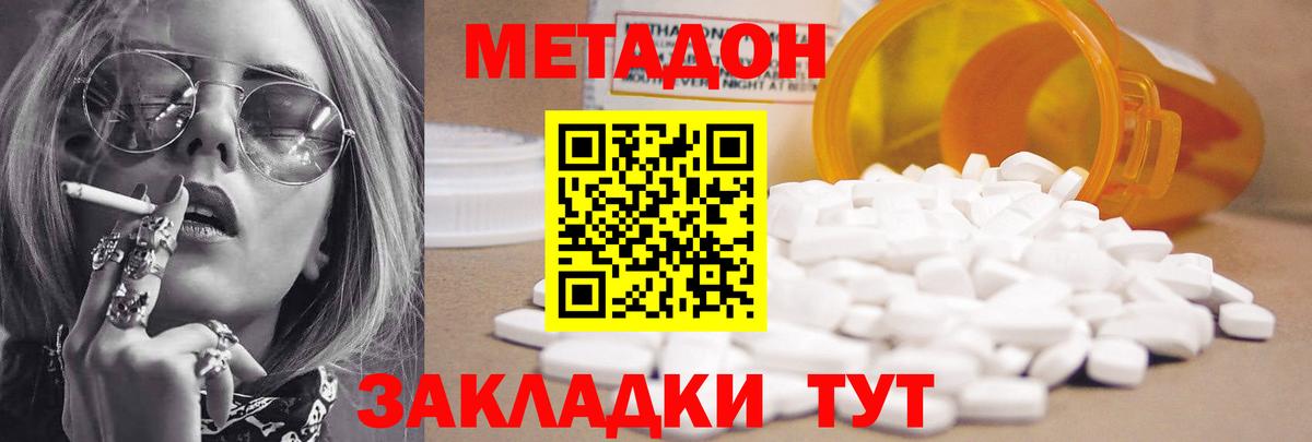 Метадон VHQ Нововоронеж