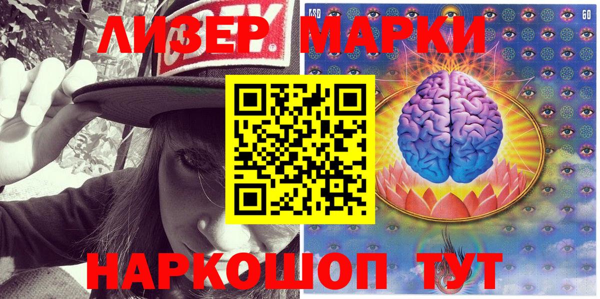 Марки 25I-NBOMe 1,8мг Нововоронеж