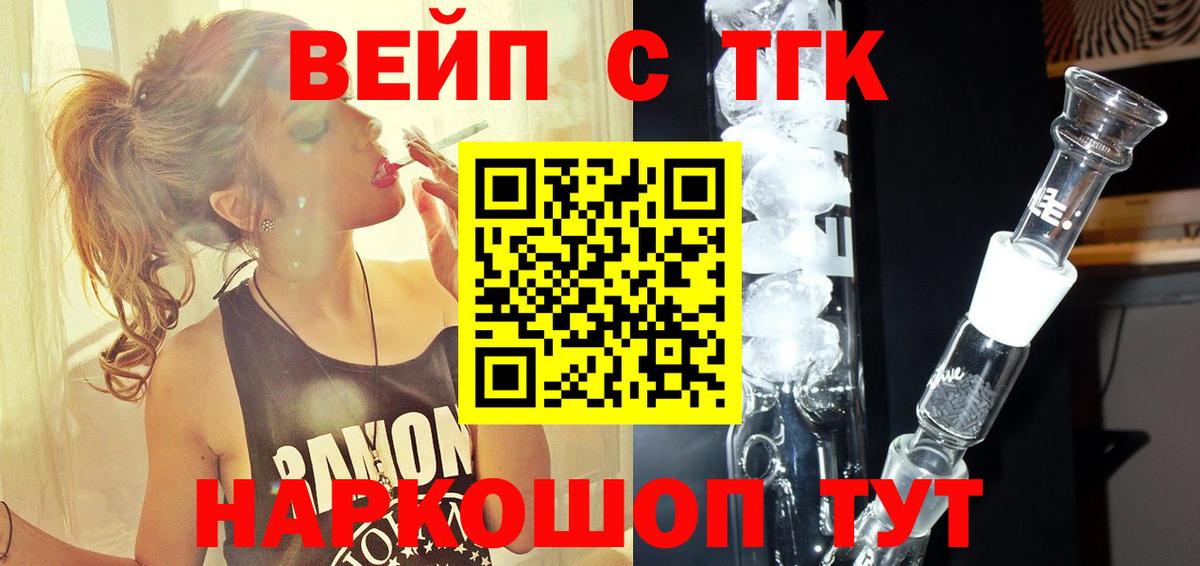 ТГК вейп  что такое   Нововоронеж  Вход с VPN 